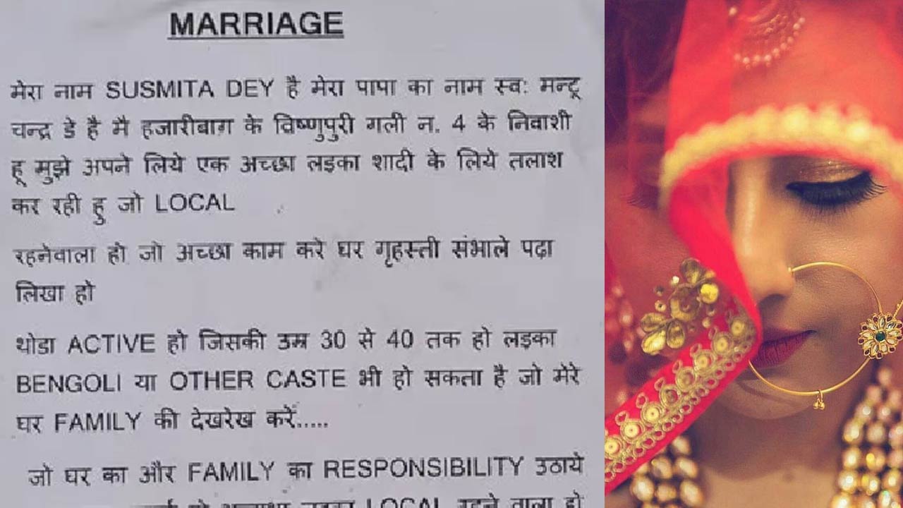 Viral Pamphlet : నాకు వరుడు కావాలి.. కానీ..