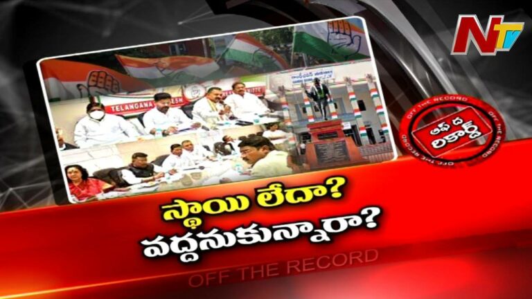 Congress : తెలంగాణ కాంగ్రెస్ లో ఆ స్థాయి నాయకులు లేనట్టేనా..? l