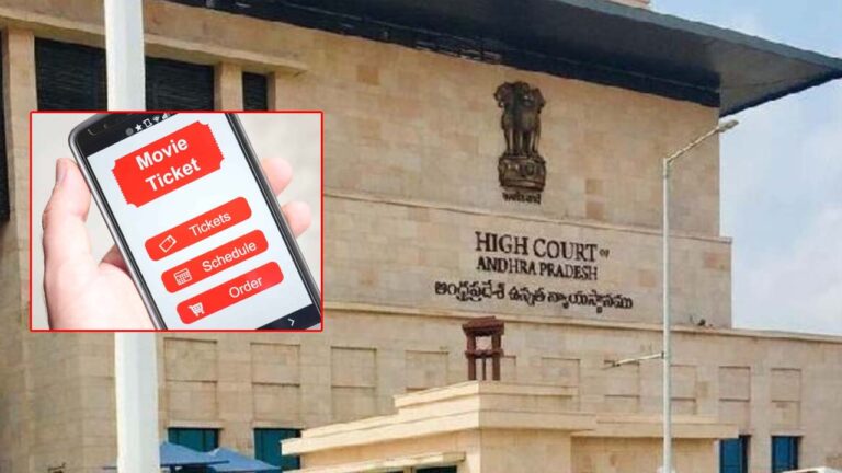 High Court: ఆన్‌లైన్‌లో సినిమా టికెట్ల విక్రయం వివాదం.. తీర్పు రిజర్వు చేసిన హైకోర్టు