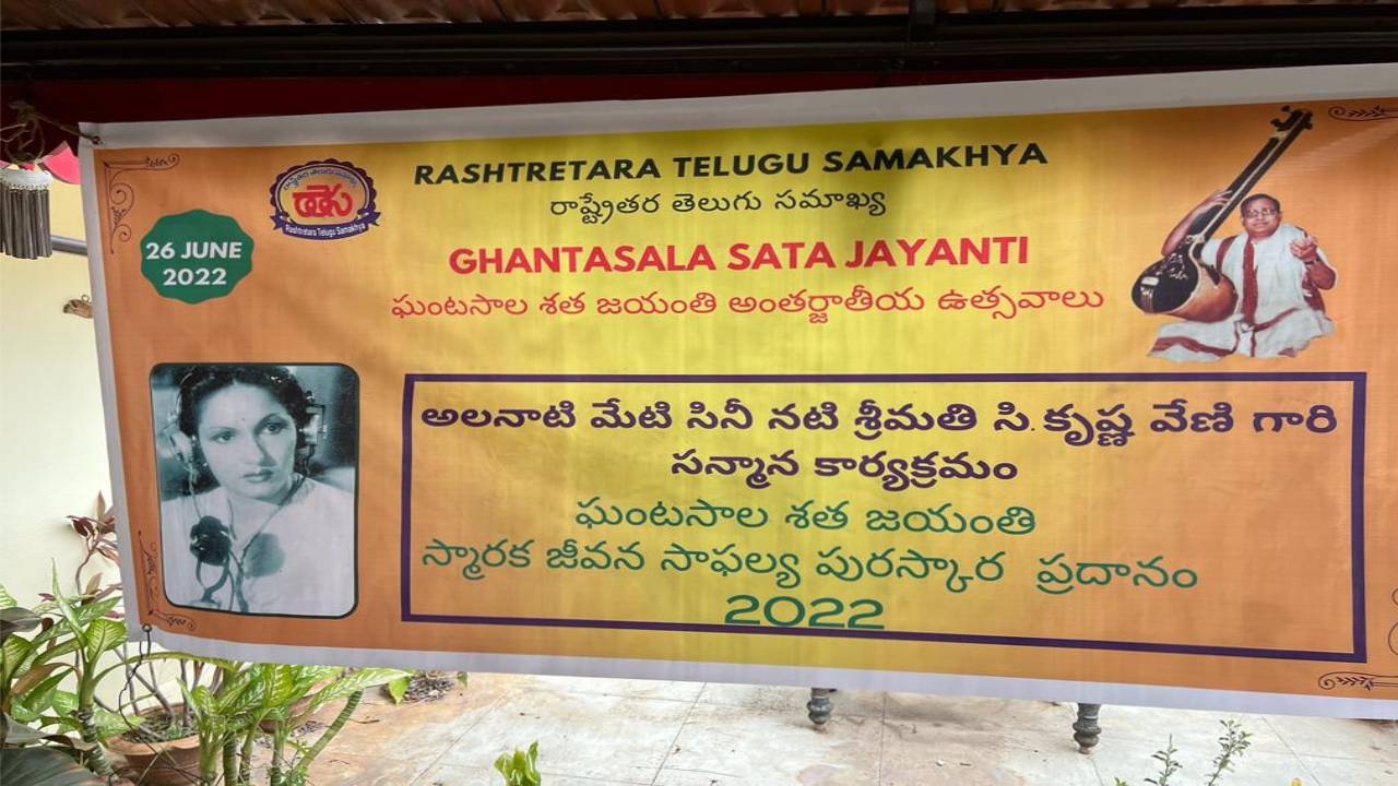 Krishna Veni: అలనాటి నటి కృష్ణవేణికి సన్మానం