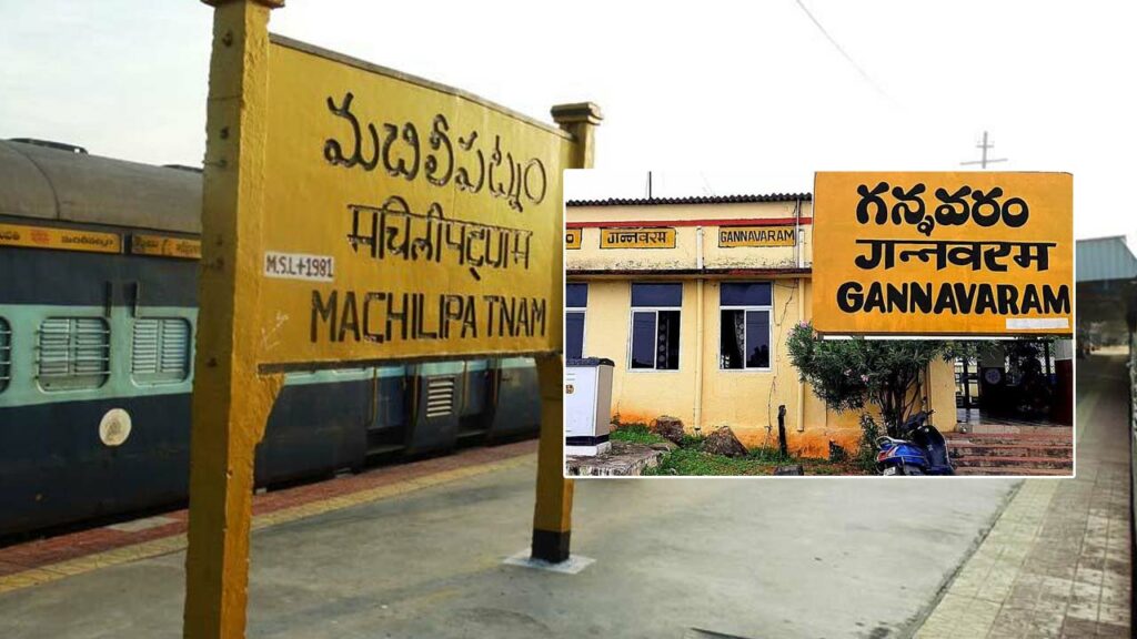 Machilipatnam Gannavaram