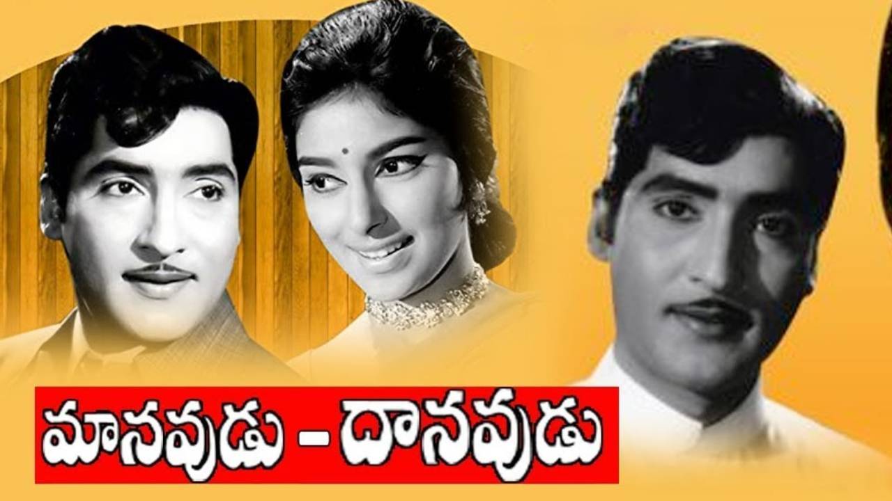 Manavudu Danavudu : యాభై ఏళ్ళ ‘మానవుడు-దానవుడు’