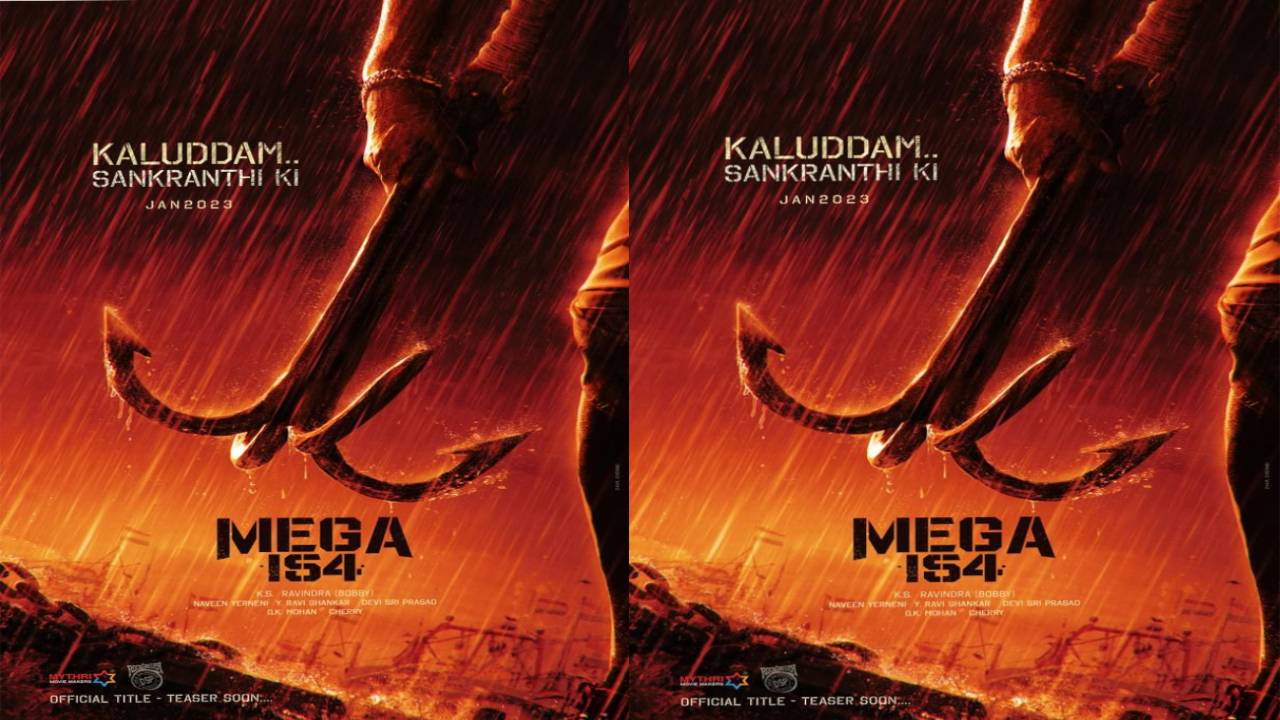 Mega 154 : సంక్రాంతి పోరులో మెగాస్టార్ చిరంజీవి