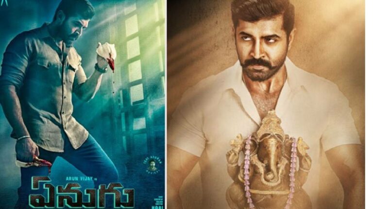 Arun Vijay: ‘ఏనుగు’ ఇప్పుడే రావడం లేదట!