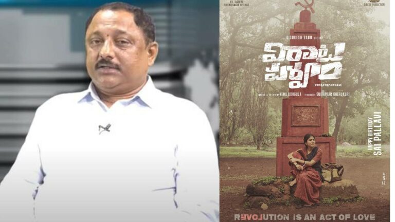 Virata Parvam: సరళ సోదరుడి సంచలన వ్యాఖ్యలు!