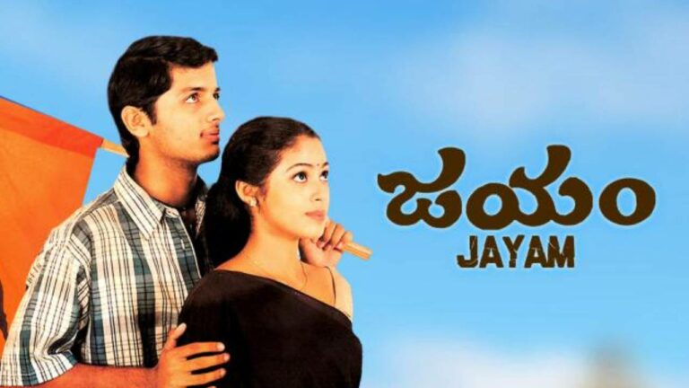 Jayam :  ఇరవై ఏళ్ళ ‘జయం’