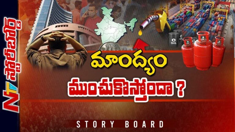 అప్పుల ఊబిలో 60 దేశాలు… మన ఆర్ధిక వ్యవస్థ ప్రమాదంలో ఉందా..?