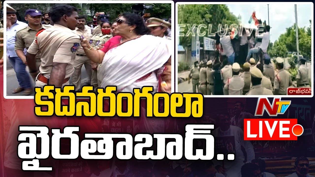 Live: కదనరంగంలా ఖైరతాబాద్ | Congress Leaders Protest Intensifies At Khairatabad | Ntv