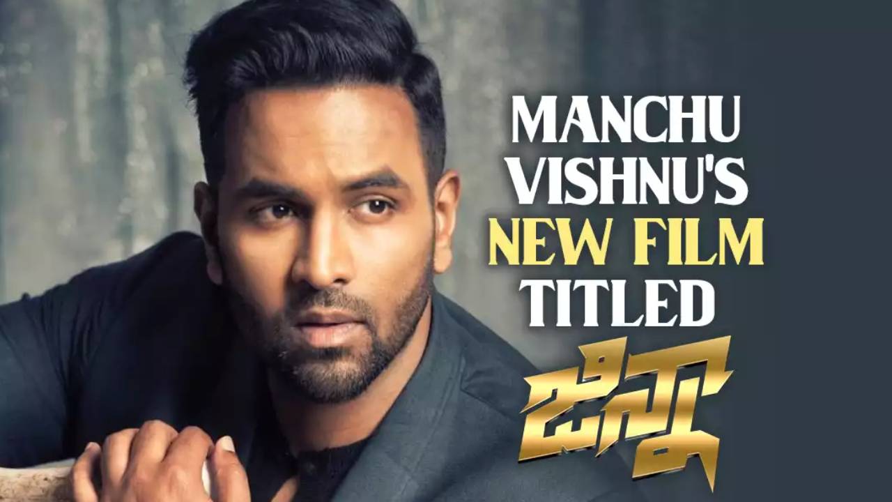 Ginna : జిన్నా’గా రాబోతున్న విష్ణు మంచు!