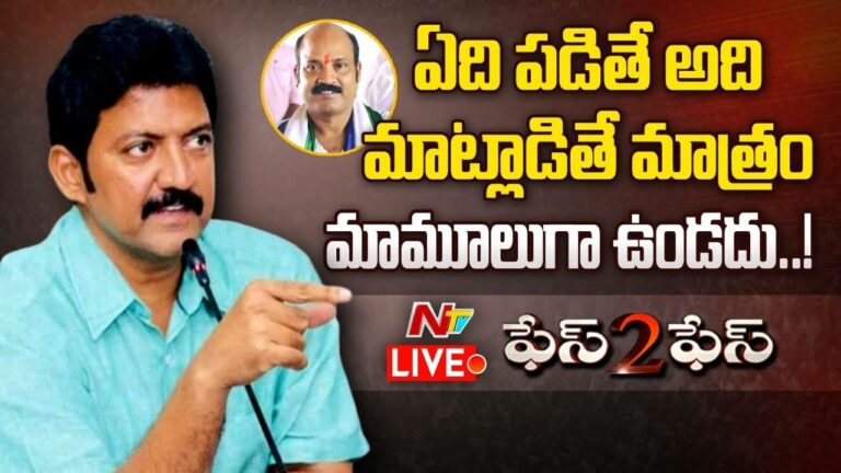 LIVE : సీఎం జగన్ కి నా అవసరం లేదు కానీ..! l