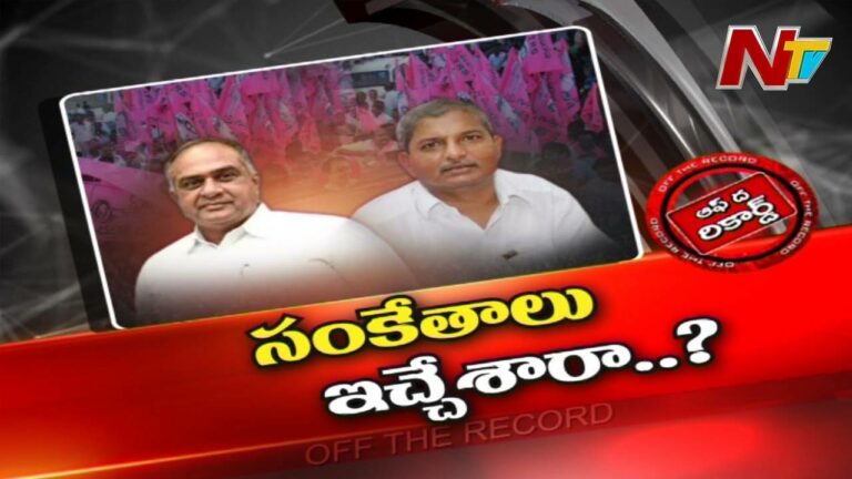 TRS : ఆ సిట్టింగ్ ఎమ్మెల్యే వచ్చే ఎన్నికల్లో పోటీ చేస్తారా.?పార్టీ ఇస్తున్న సంకేతాలేంటి.?