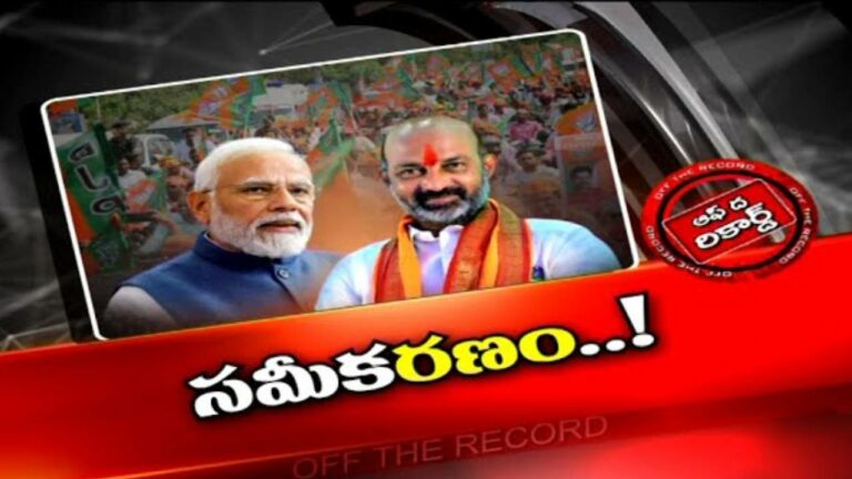 BJP :బీజేపీ అనుకూల వాతావరణం కోసం నేతల పాట్లు.. దేనికోసం ఆ పాట్లు..?
