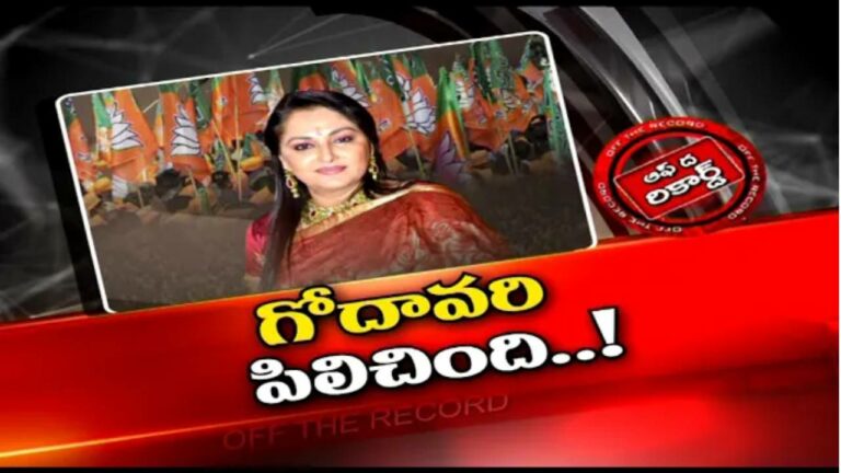 AP : ఏపీ పాలిటిక్స్ పై అలనాటి అందాలతార చూపులు.. ఎవరివి..? |