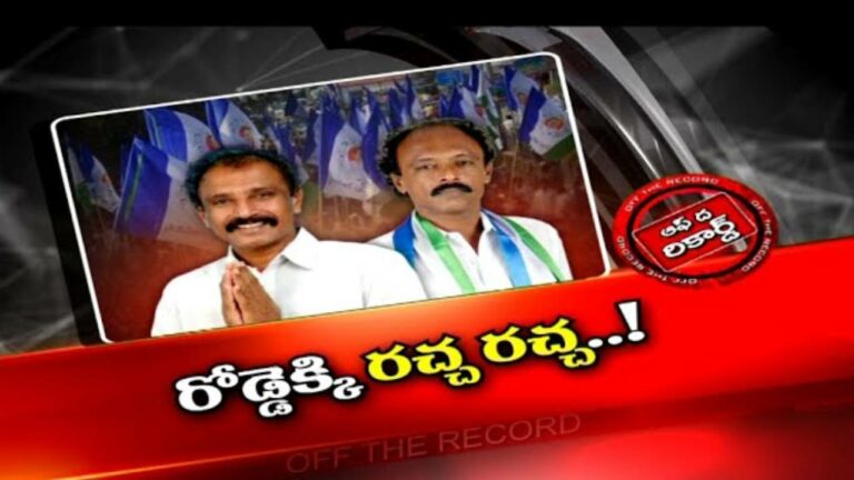 YCP : వైసీపీలో వర్గ పోరు.. అన్నదమ్ములు ఎదురుపడితే గొడవలే..!