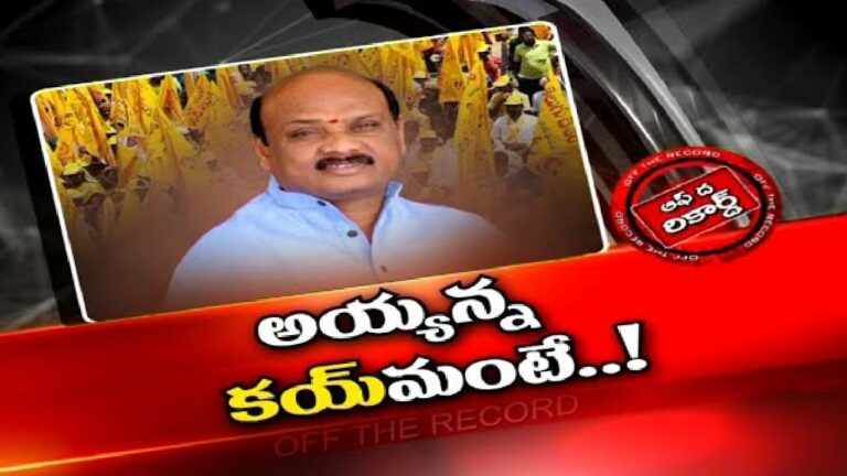 TDP : మినీ మహానాడులో అయ్యన్న బూతు పురాణంపై భగ్గుమంటున్న అధిష్టానం!