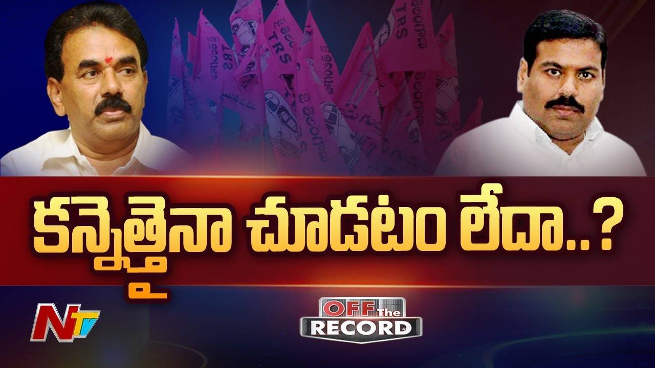 TRS : నువ్వు ఒక్కటంటే నేను రెండంటా అంటున్న ఆ ఇద్దరు నేతలెవరూ.?