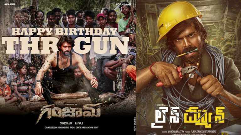 Thrigun: మంచి ఊపు మీదున్న కుర్రహీరో!