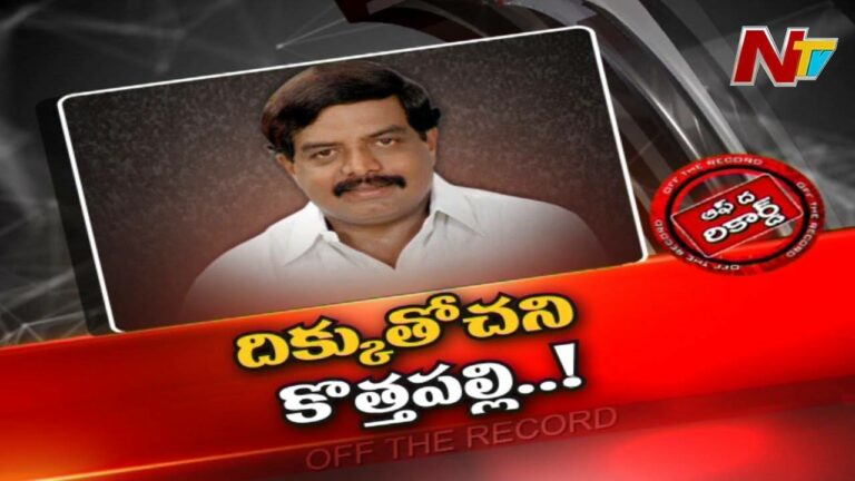 YCP : వెలుగు వెలిగిన ఆ మాజీ మంత్రి జంక్షన్ లోకి వచ్చి పడ్డారా.? l