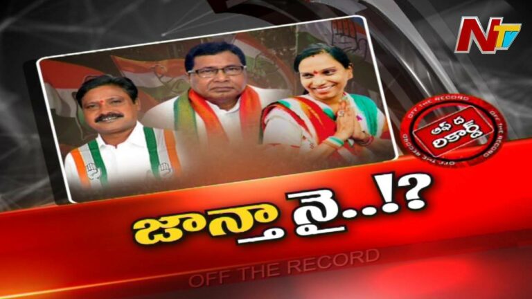 Congress : ఆ పార్టీలో ఎవరు ఏం చెప్పిన తాము చెయ్యాల్సిందే చేస్తారా.?