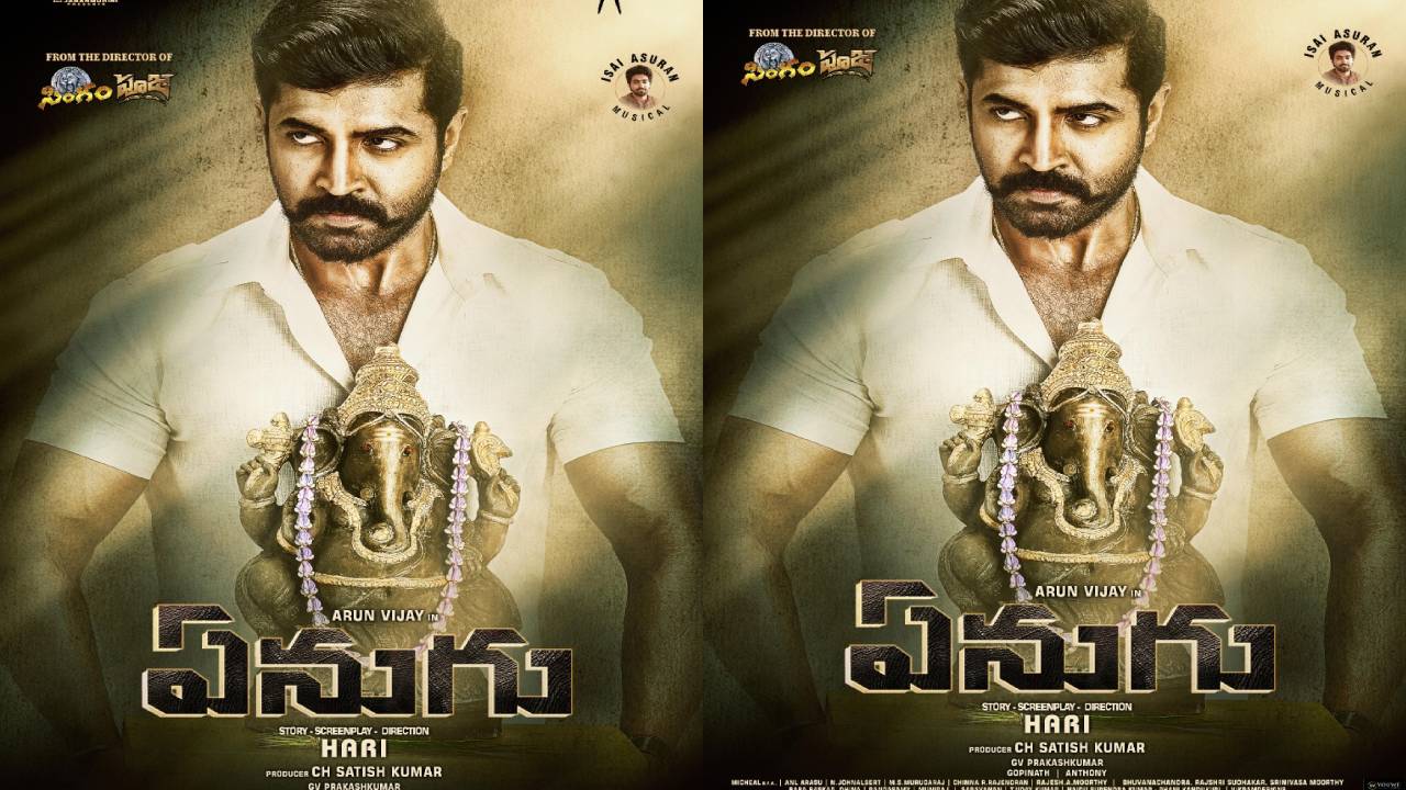 Arun Vijay: ‘ఏనుగు’గా రాబోతున్న తమిళ ‘యానై’!