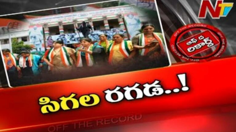 Congress : మహిళా కాంగ్రెస్ లో పంచాయితీలు తారా స్థాయికి చేరాయా.? ఎందుకా పరిస్థితి..?