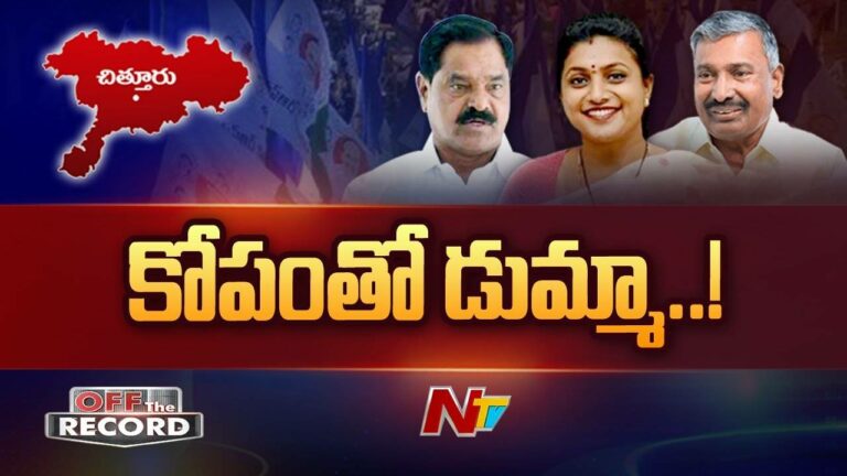 YCP : ఆ జిల్లాలో అధికార పార్టీకి విచిత్ర పరిస్థితి..? పార్టీ కార్యక్రమాలకు సైతం  నేతల దూరం.? l
