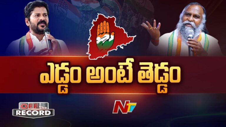 TCongress : ఒకరు ఎడ్డం అంటే ఇంకొకరు తెడ్డం అంటున్నారా.? ఇంతకీ టీ-కాంగ్రెస్ లో ఏం జరుగుతోంది.?