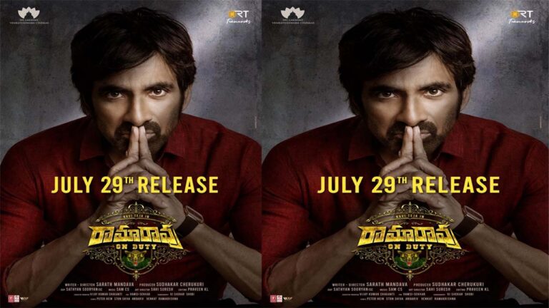 Mass Maharaja: రామారావు డ్యూటీ ఎక్కేది ఎప్పుడంటే…