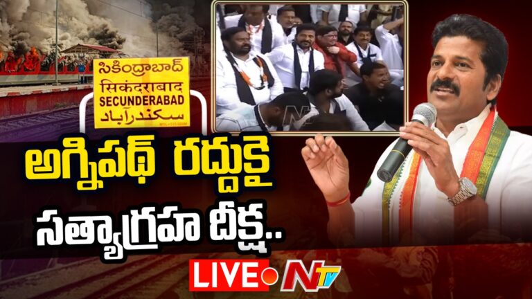 Revanth Reddy Live | Satyagraha Deeksha Against Agnipath Scheme Live