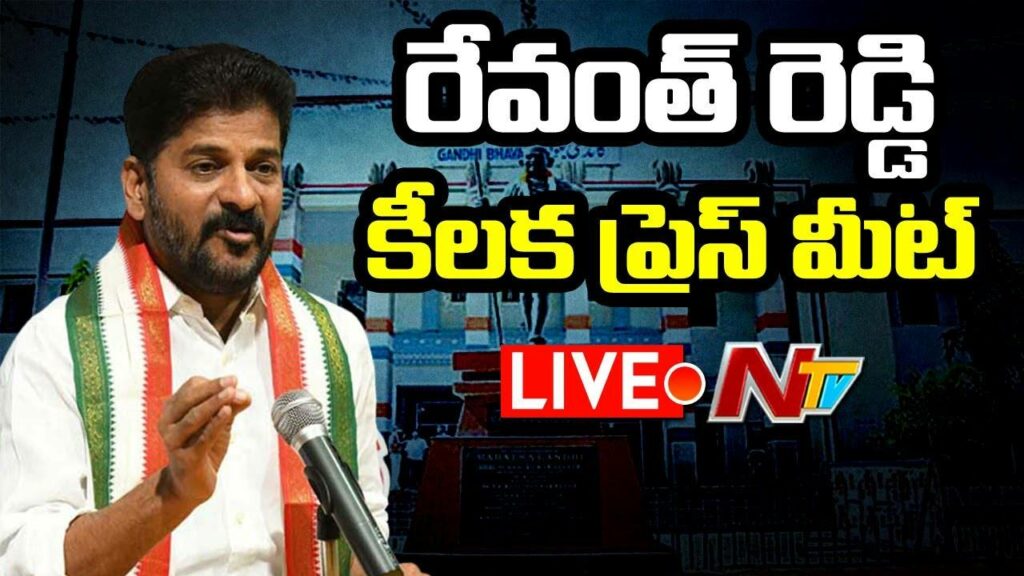 Revanth Reddy Press Meet