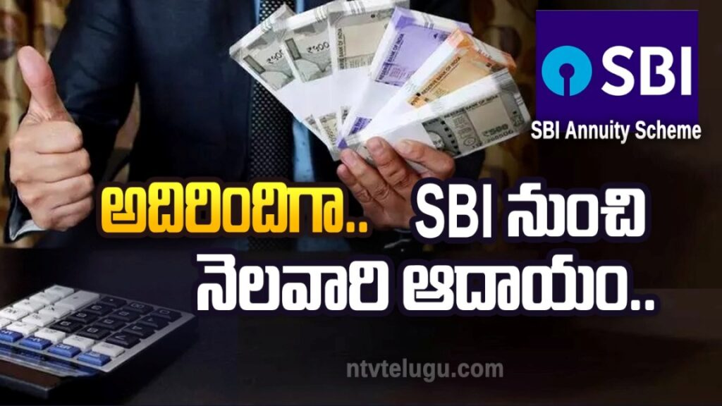 Sbi Annuity Scheme