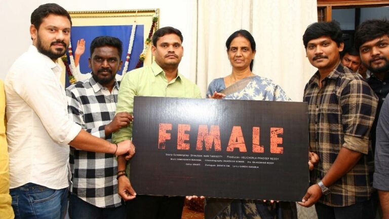 Shubhangi Tambale: సబితా ఇంద్రారెడ్డి రిలీజ్ చేసిన ‘ఫిమేల్’ పోస్టర్!