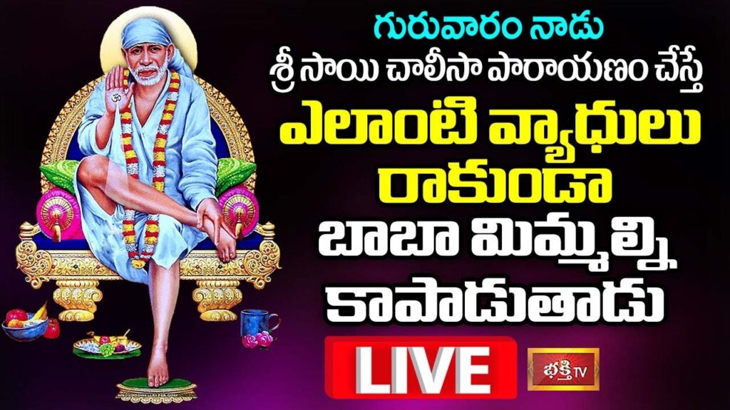 Sai Chalisa Parayanam