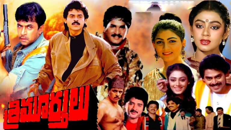 Trimurtulu :ముప్పై ఐదేళ్ళ ‘త్రిమూర్తులు’