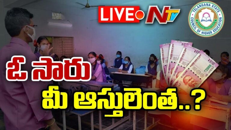 LIVE : తెలంగాణ విద్యాశాఖ సంచలన నిర్ణయం l Big Shock to Telangana Teachers