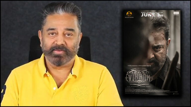 Kamal Haasan: విక్రమ్ సీక్వెల్ ప్రకటించిన లోకనాయకుడు