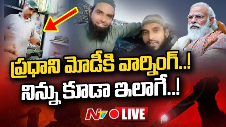 Live : నిన్ను కూడా ఇలాగే కత్తులతో… ప్రధాని మోడీకి వార్నింగ్..!