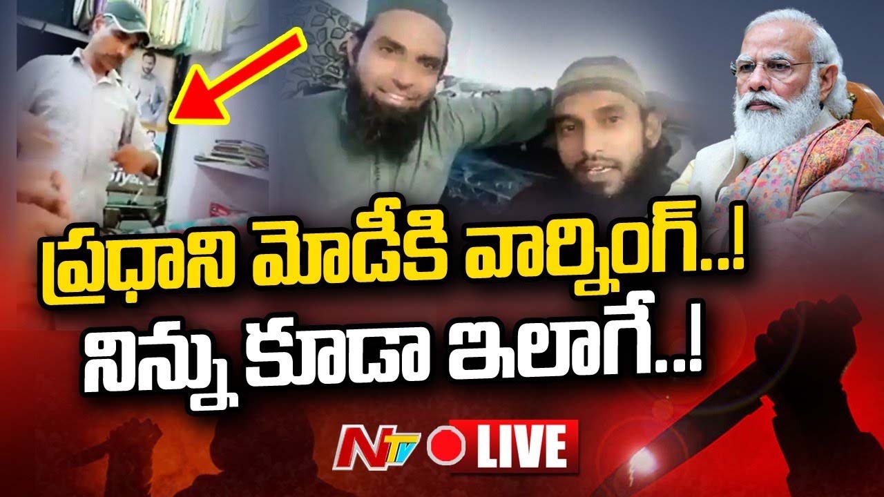 Live : నిన్ను కూడా ఇలాగే కత్తులతో… ప్రధాని మోడీకి వార్నింగ్..!