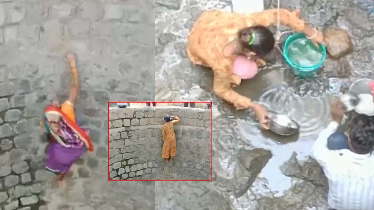 Viral News : బకెట్‌ నీళ్లు కావాలన్నా.. బావిలోకి దిగాల్సిందే..