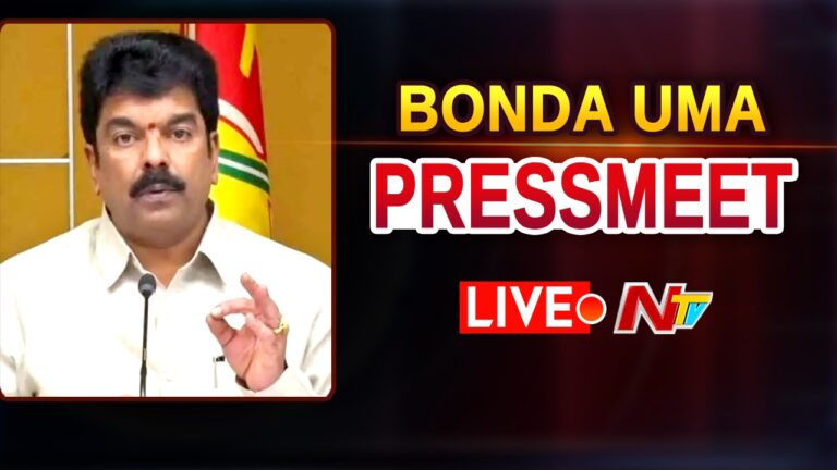 Live : Bonda Uma Press Meet Live | TDP | Ntv Live