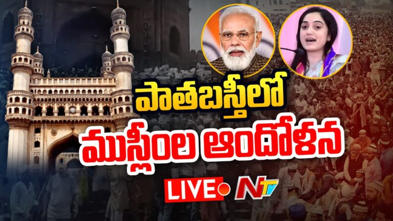 Live : చార్మినార్‌ వద్ద టెన్షన్‌.. టెన్షన్‌..