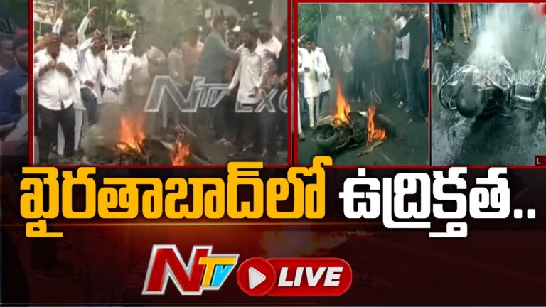Live: ఖైరతాబాద్ లో టెన్షన్ టెన్షన్ |  | Khairtabad | Ntv