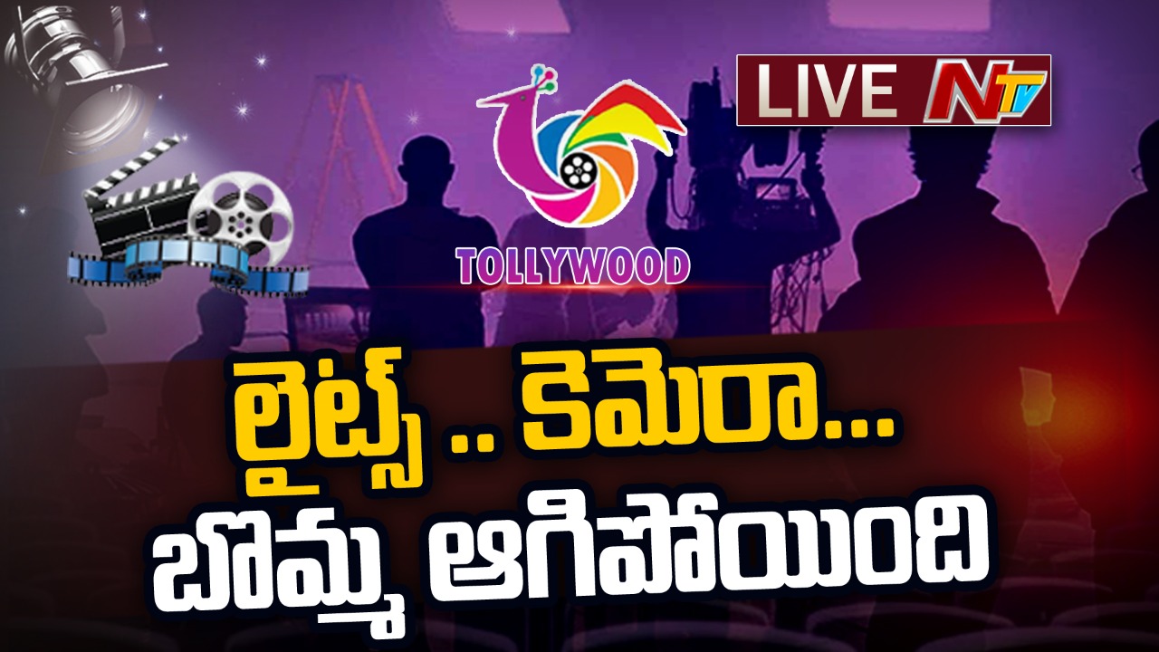 Live : Telugu Movie Workers Massive Strike over Wages | Movies Shootings Cancelled