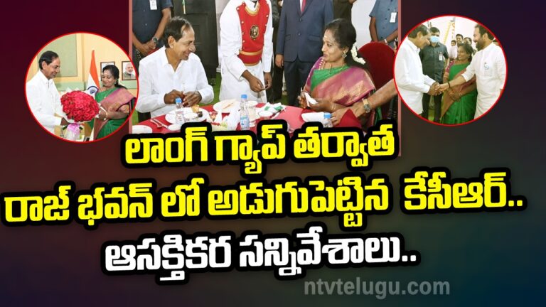 KCR: లాంగ్‌ గ్యాప్‌ తర్వాత రాజ్‌ భవన్‌లో అడుగుపెట్టిన కేసీఆర్.. ఆసక్తికర సన్నివేశాలు..