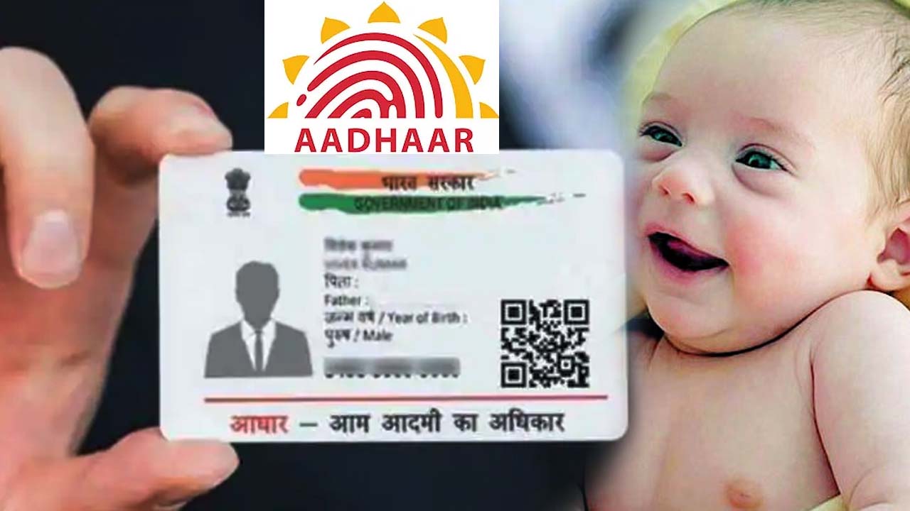 Aadhaar Card: టెన్షన్ లేదు.. మేజర్ అయితే ఆటోమేటిగ్గా ఆధార్ అప్ డేట్..!