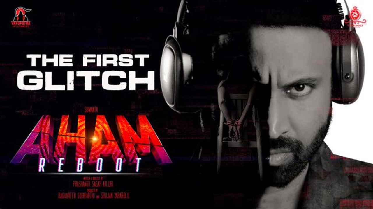 Aham Reboot: ఆర్జేగా మారిన అక్కినేని హీరో.. ఈసారైనా నెట్టుకొస్తాడా..?