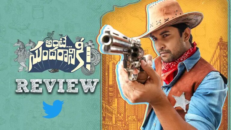 Ante Sundaraniki : అంటే.. సుందరానికీ ట్విట్టర్‌ రివ్యూ..!