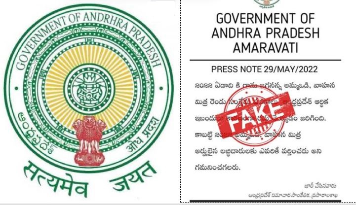 Fact Check: అలాంటి ప్రచారం చేస్తే కఠినచర్యలు