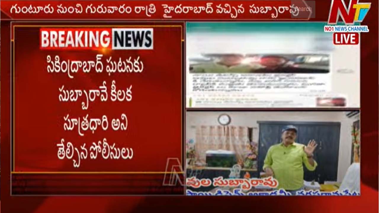 Agnipath Protest:  సికింద్రాబాద్ అల్లర్ల సూత్రధారి అరెస్ట్