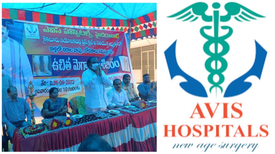 AVIS Hospital: మానవత్వంతో కూడిన వైద్య సేవలు మహోన్నతం